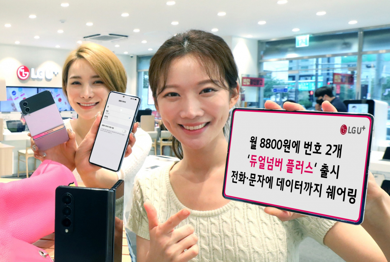 LGU+는 기본 요금제 외에 추가로 월 8800원을 부담하면 1대의 스마트폰에서 2개의 번호를 쓸 수 있는 ‘듀얼넘버 플러스’ 서비스를 1일 출시했다. [LGU+ 제공]