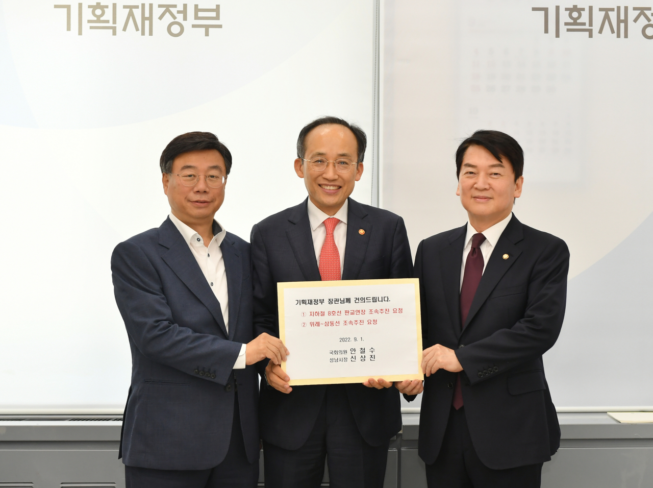 신상진 성남시장(좌) 추경호 기획재정부장관(가운데) 안철수 의원(오른쪽).