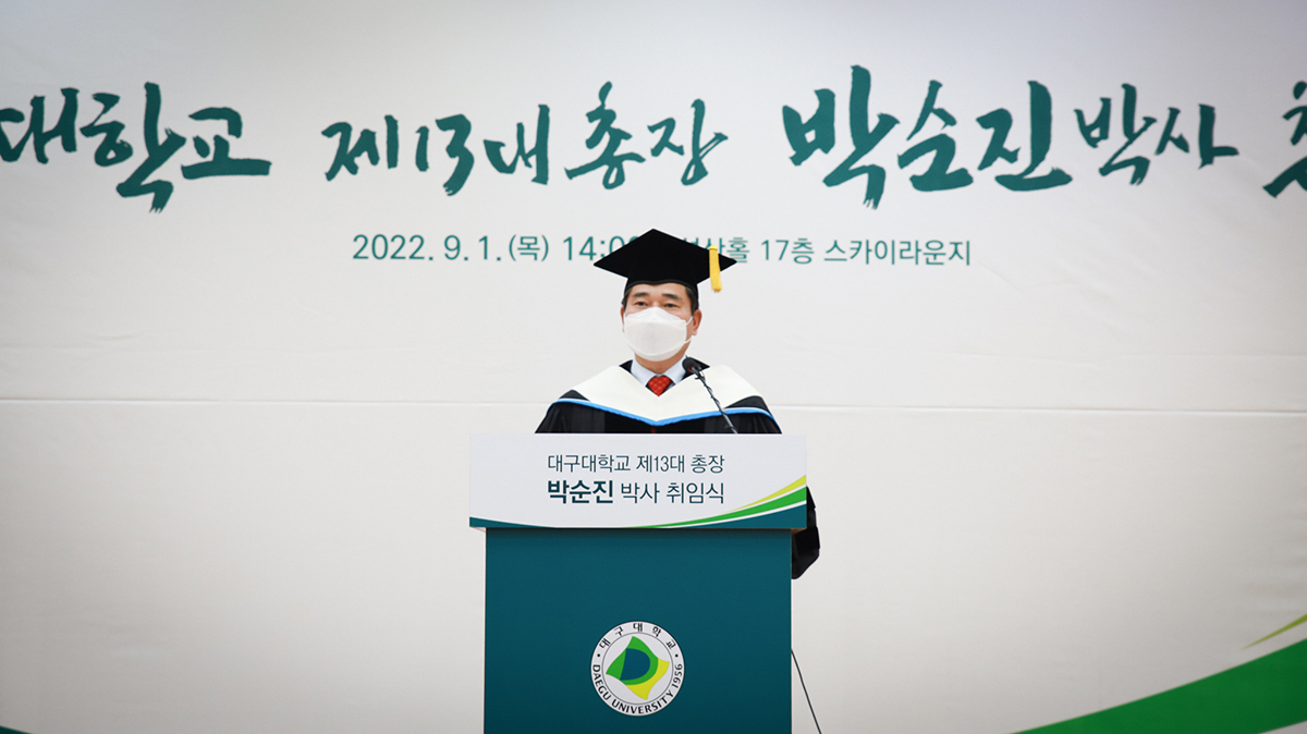 박순진 대구대 총장이 1일 취임사를 하고 있다.[대구대 제공]