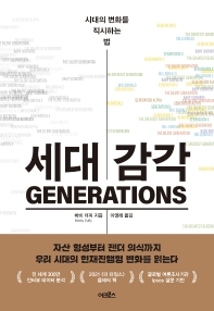 [북적book적]요즘 애들은? 어른들은?…당신의 생각은 틀렸다