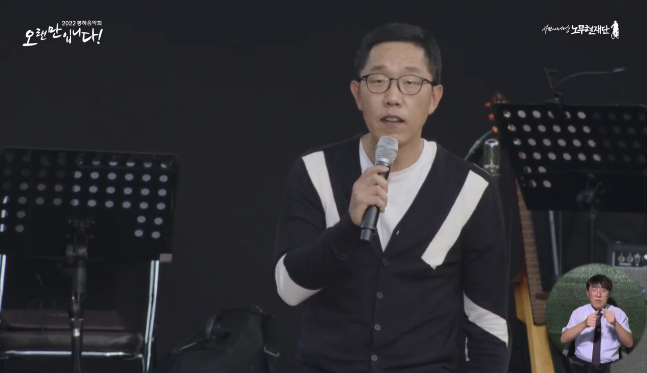 ['사람사는세상노무현재단' 유튜브]