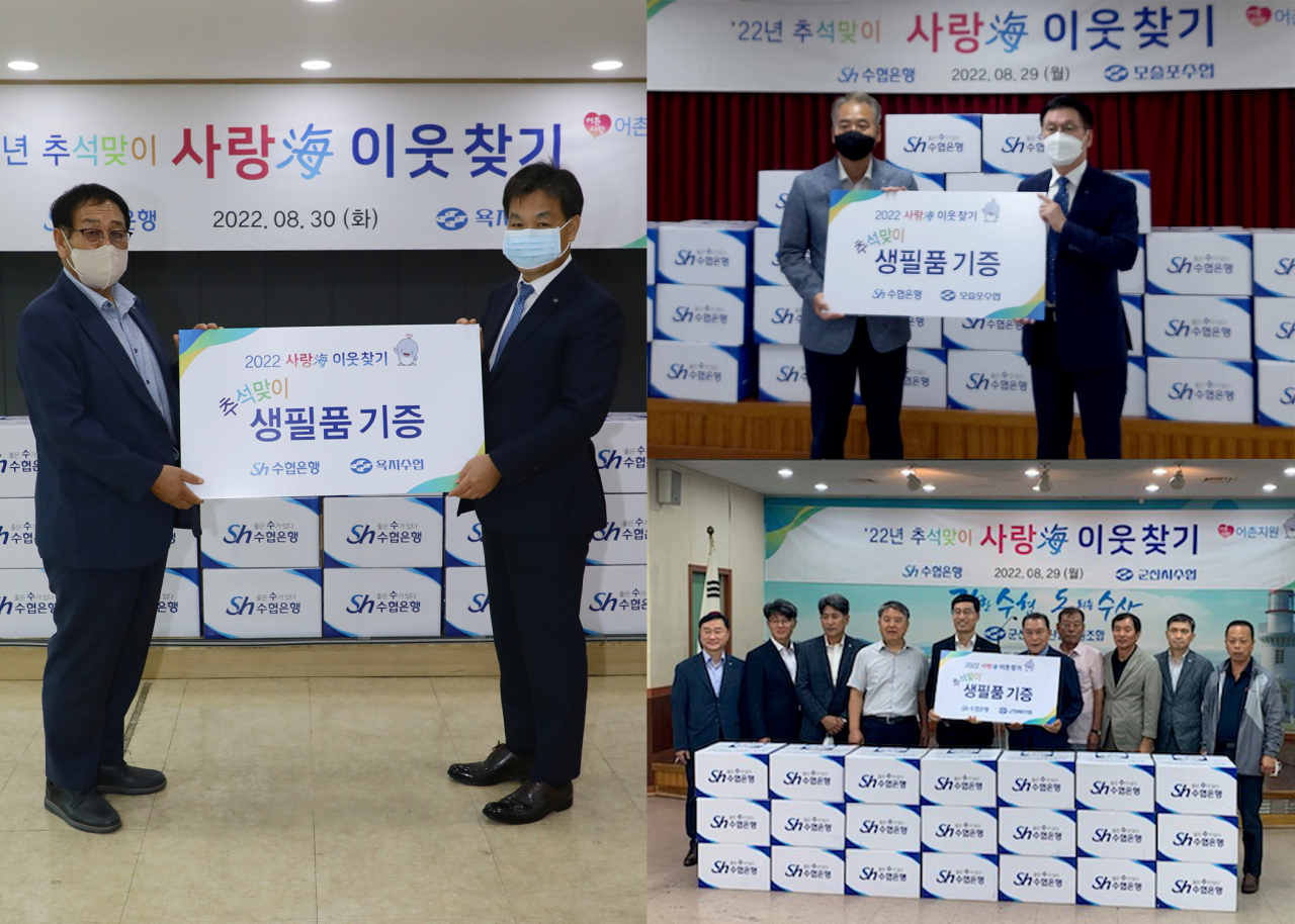 Sh수협은행은 추석명절을 맞아 지난달 29일부터 오는 6일까지 전국 11개 어촌지역을 찾아 어촌사랑 나눔행사인 ‘사랑海 이웃찾기’를 진행한다. 김진균 은행장은 오는 5일 전남지역 회원조합을 방문해 도어상생(都漁相生)을 실천할 예정이다.[Sh수협은행 제공]