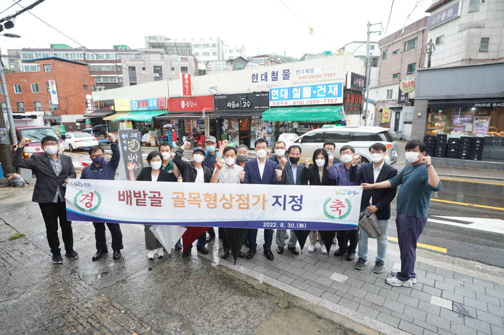 배밭골 골목형상가 지정서 전달식. [성북구 제공]
