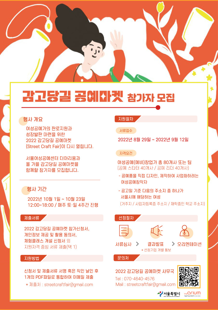 감고당길 공예마켓 안내 포스터. [서울시 제공]