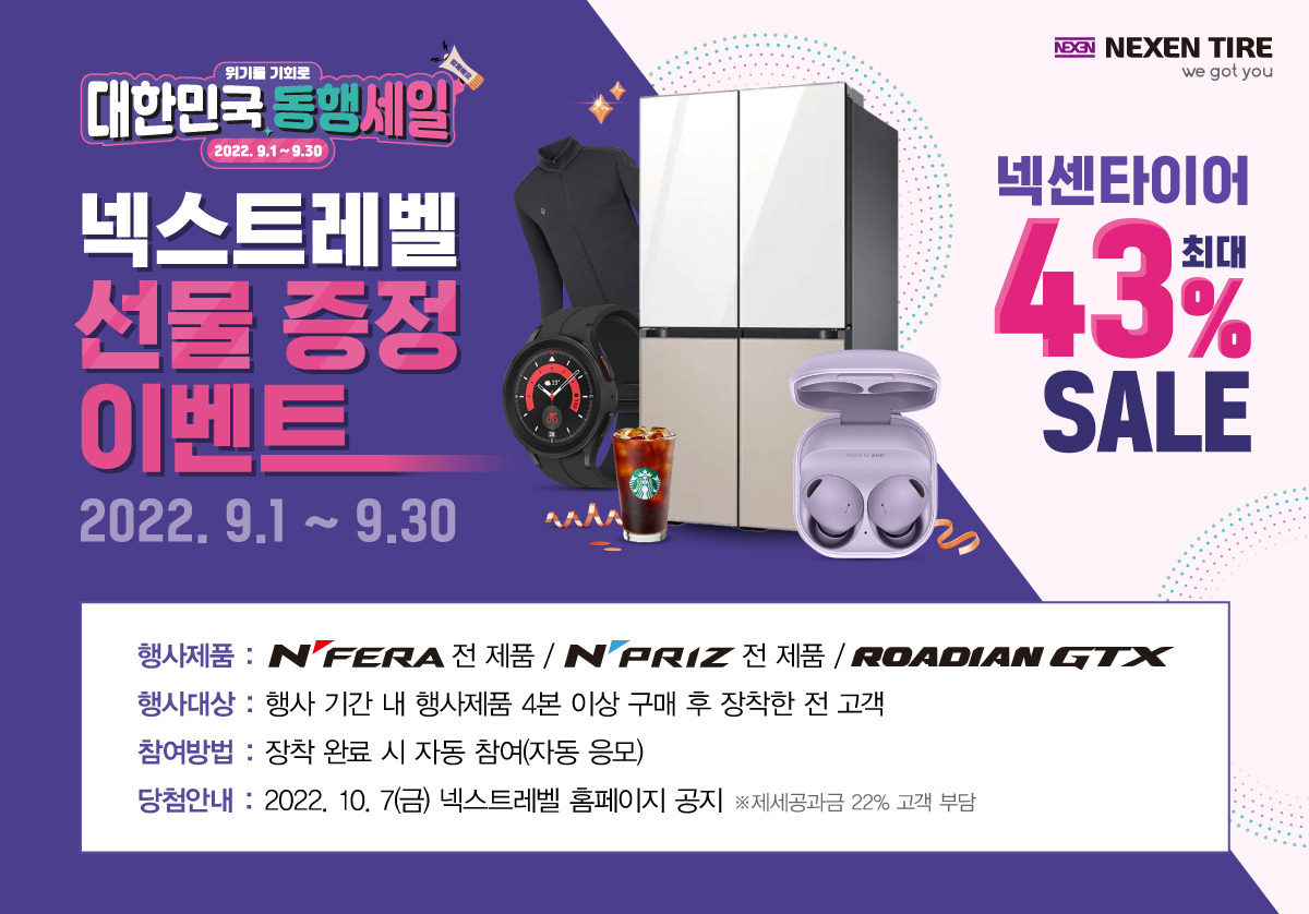 [넥센타이어 제공]