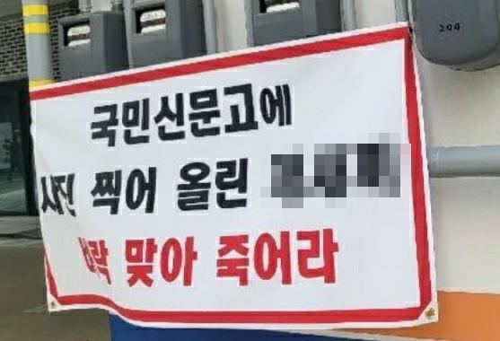 주차위반 신고 후 빌라에 내걸린 현수막. [연합]