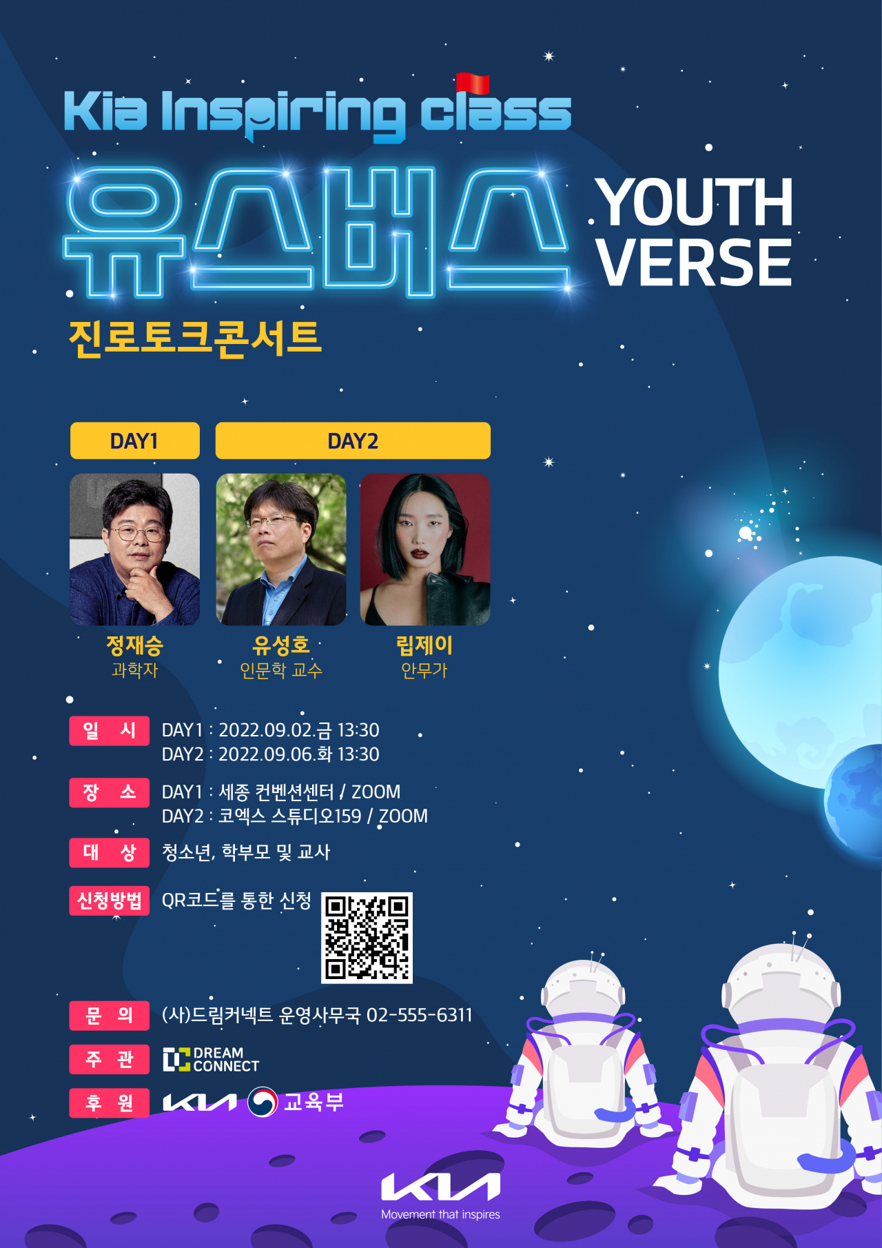 기아가 진행하는 진로 토크콘서트 홍보물. [기아 제공]