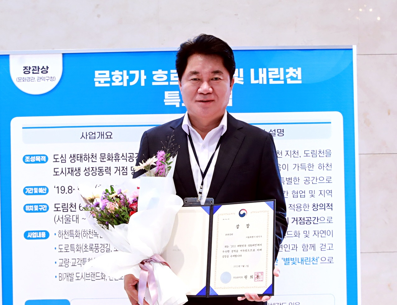 관악구 ‘별빛내린천 특화사업’이 대한민국 국토대전에서 국토교통부 장관상을 수상했다. 박준희 관악구청장이 상장을 들고 서있다. [관악구 제공]