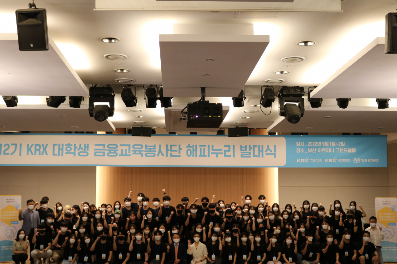 KRX국민행복재단은 9월2일 부산 아르피나에서 KRX대학생 금융교육 봉사단 발대식을 개최하였다. [한국거래소 제공]