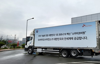 첫 출하되는 스카이코비원[SK바이오사이언스 제공]