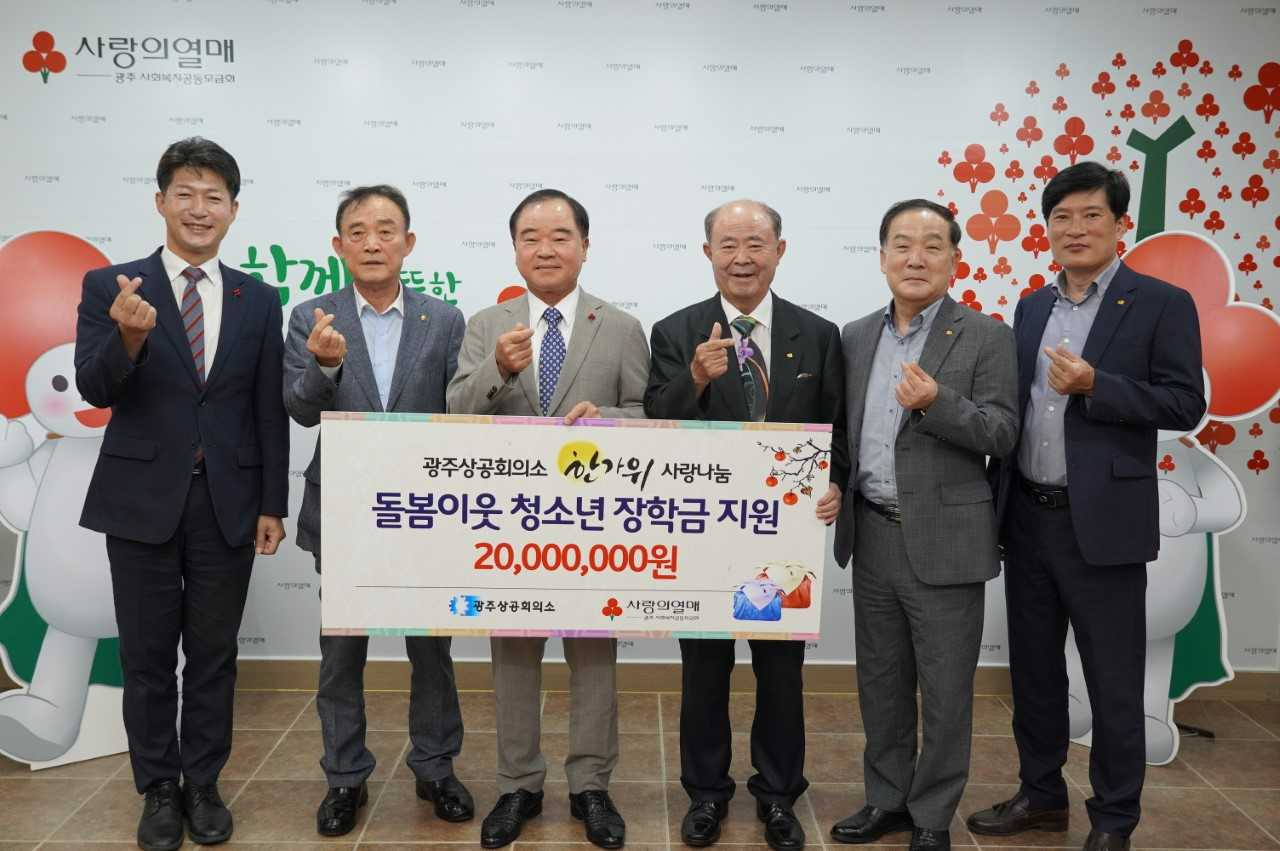 광주상공회의소, 광주사회복지공동모금회에 2000만원 전달
