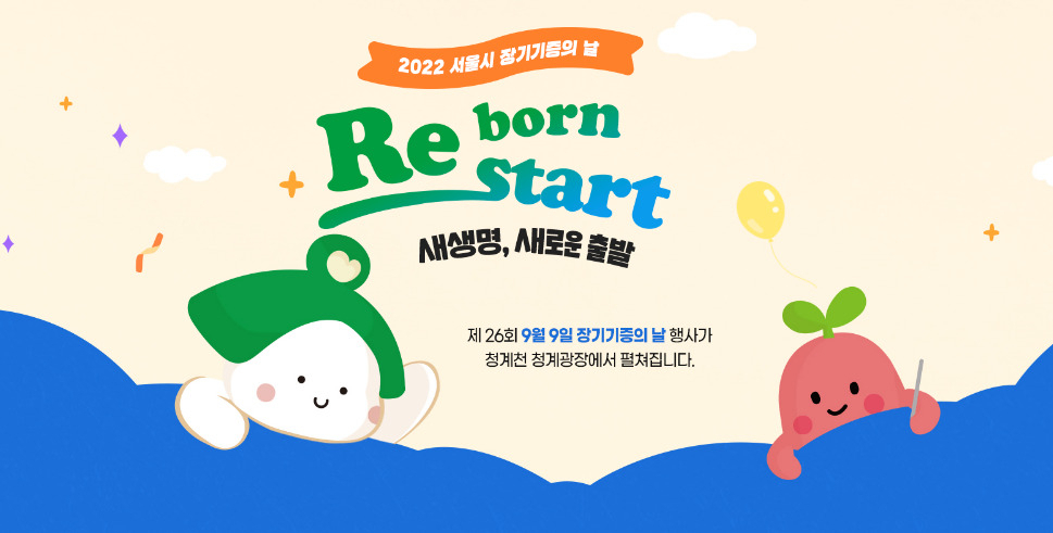 [사랑의장기기증운동본부 제공]
