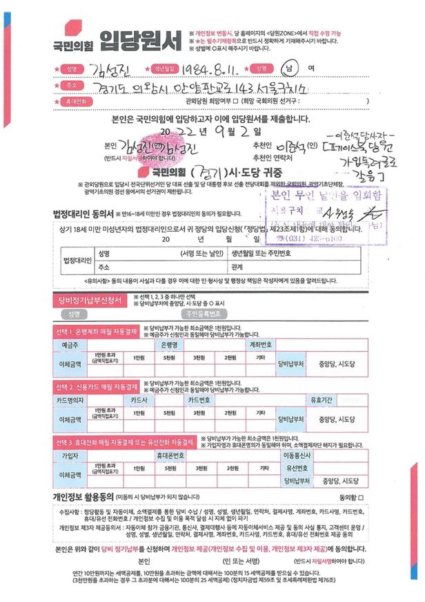김성진 대표가 제출했다는 국민의힘 입당 원서. [강신업 변호사 페이스북]