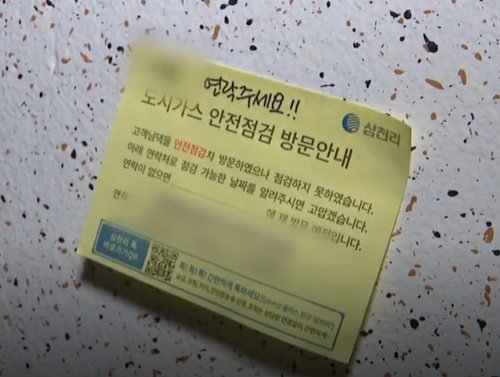 현관문에 가스 검침원 메모 21일 세 모녀가 숨진 채 발견된 경기 수원시의 다세대주택. 현관문 옆에 ‘연락주세요’라는 도시가스 검침원의 안내 메모가 붙어 있다. 채널A 캡처.