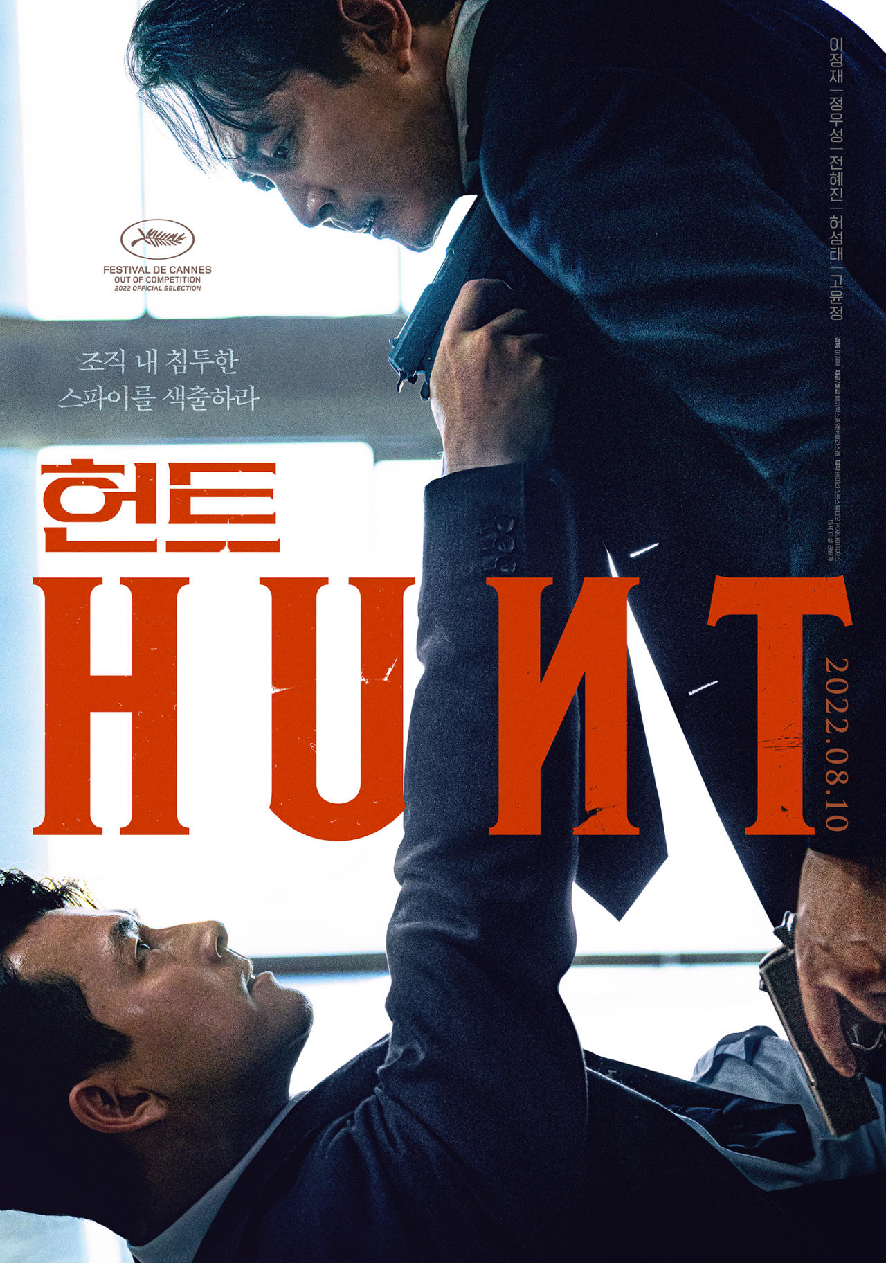 영화 '헌트' 포스터.
