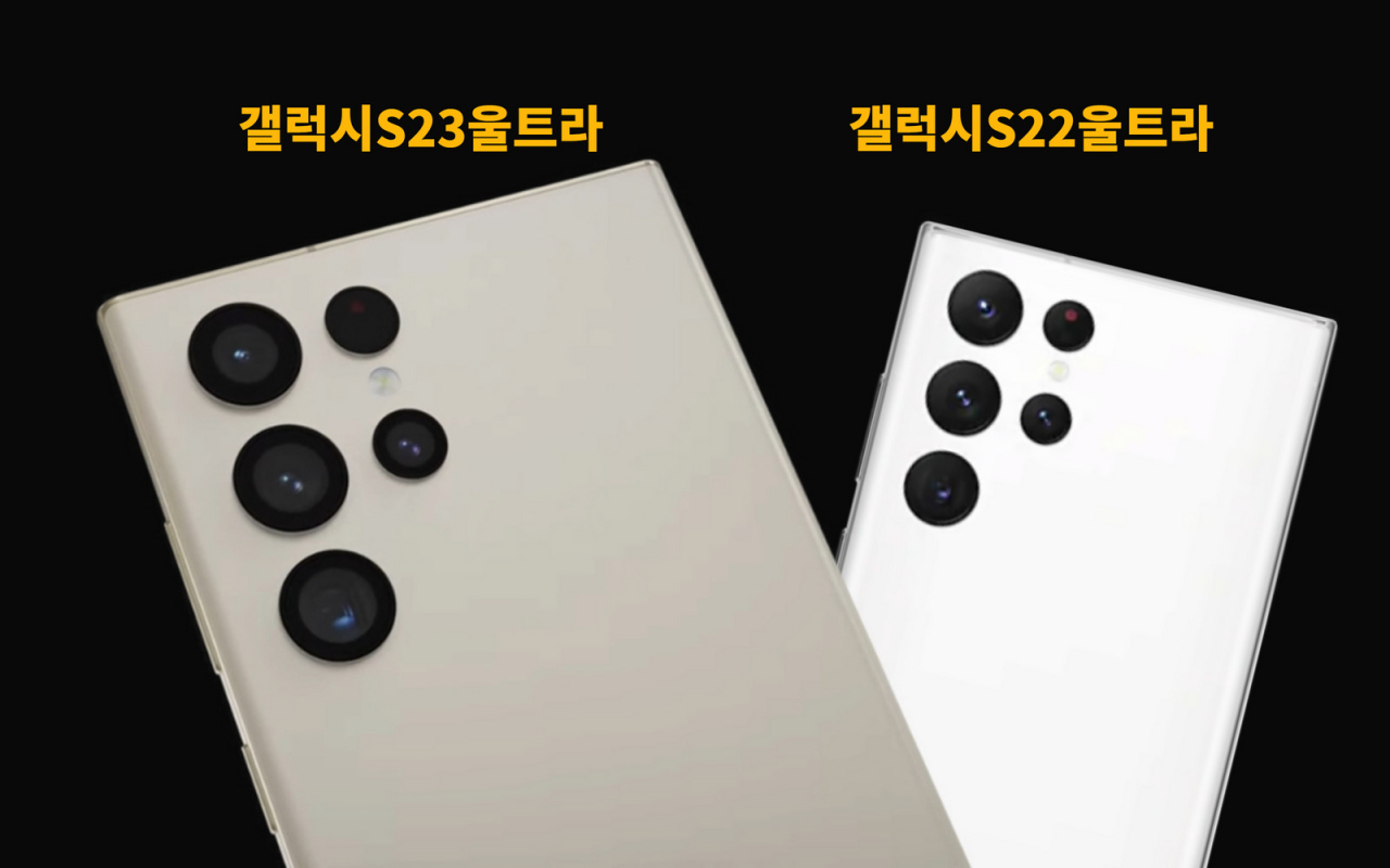 삼성전자의 차기 전략 스마트폰 ‘갤럭시S23 울트라’ 예상 이미지(왼쪽)와 지난 2월 출시된 ‘갤럭시S22 울트라’. [테크니조 컨셉 유튜브]