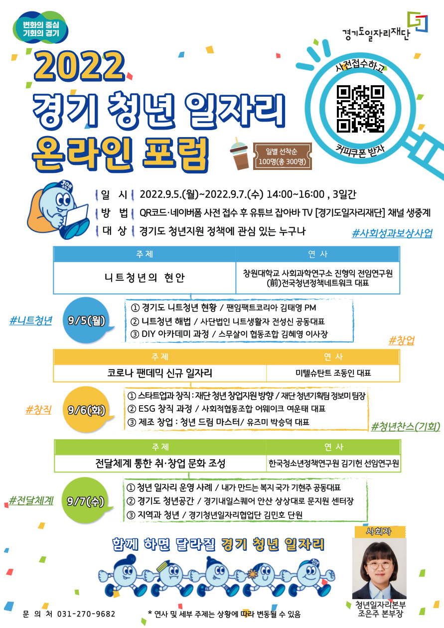 [경기도일자리재단]
