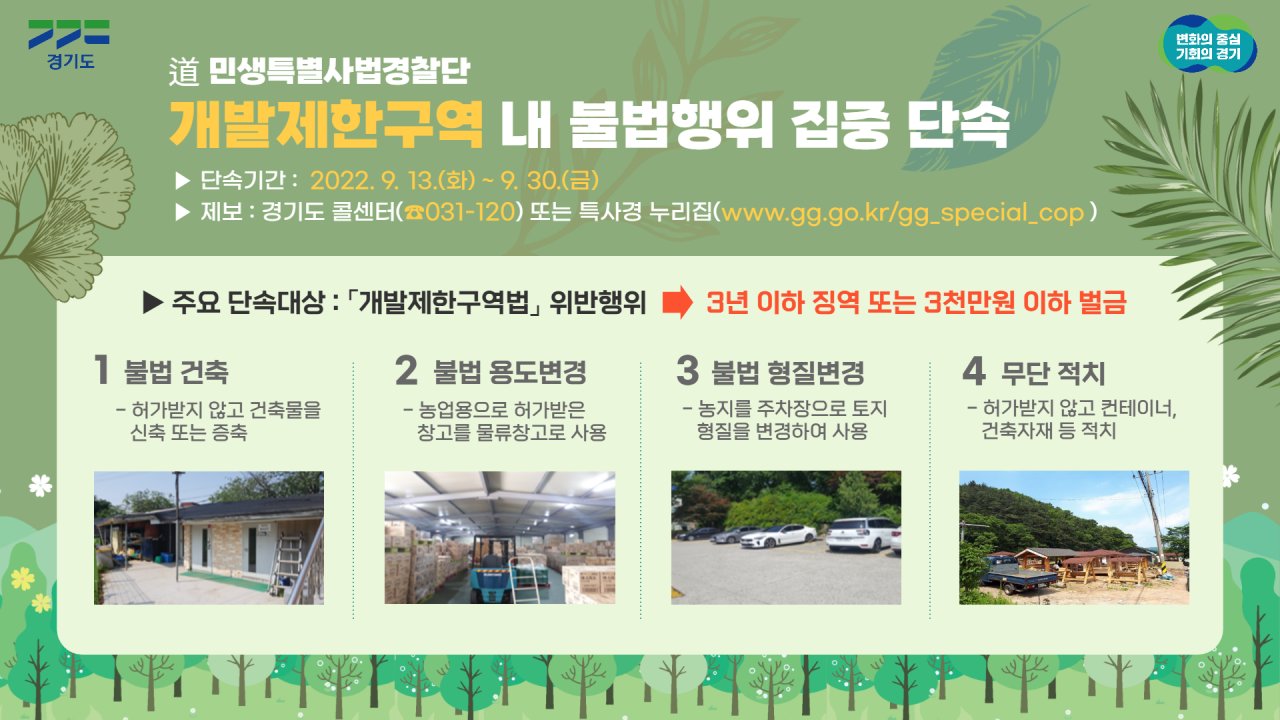 [경기도 제공]