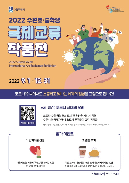 [수원시 제공]
