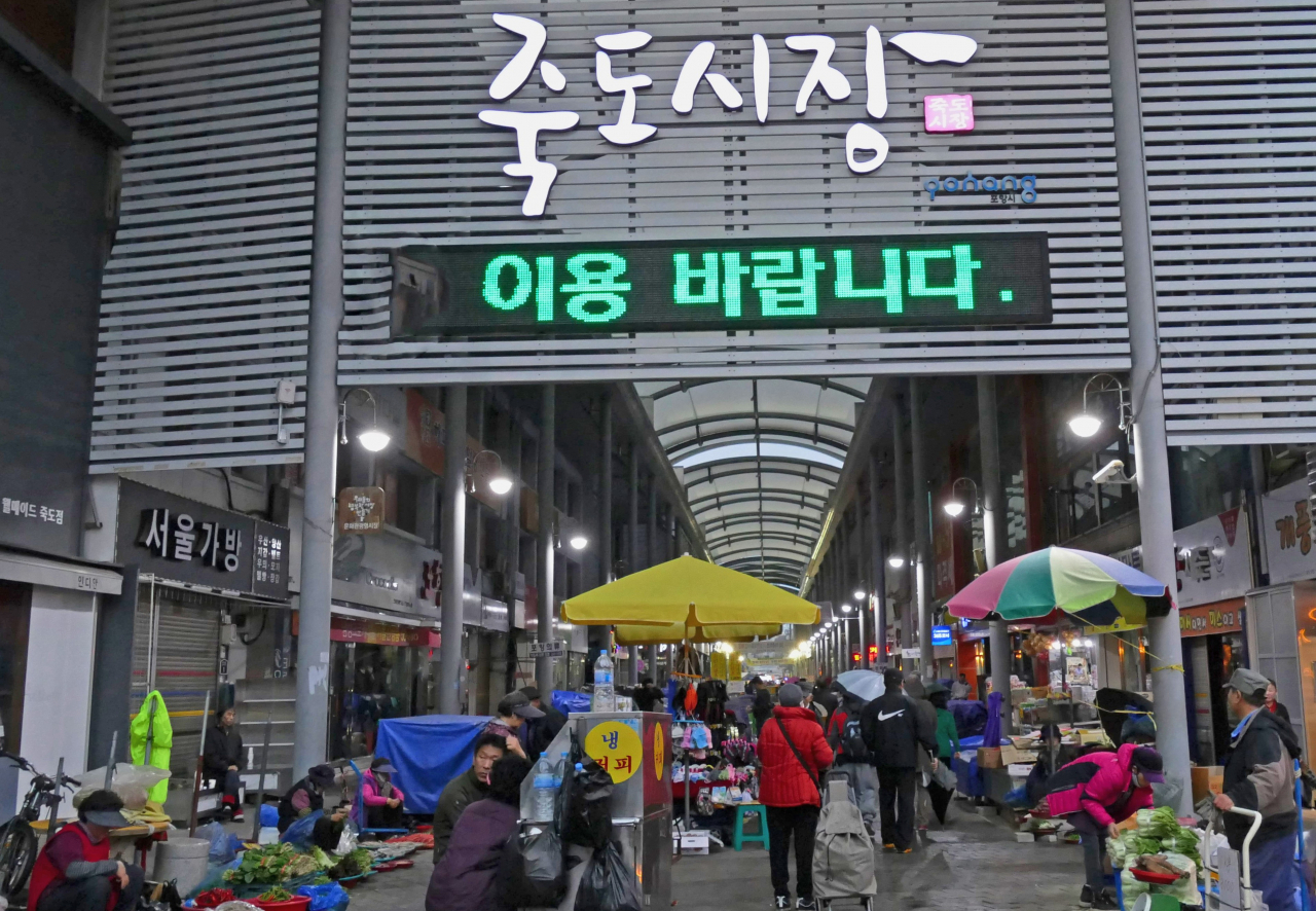 포항 죽도시장 전경.[경북도 제공]