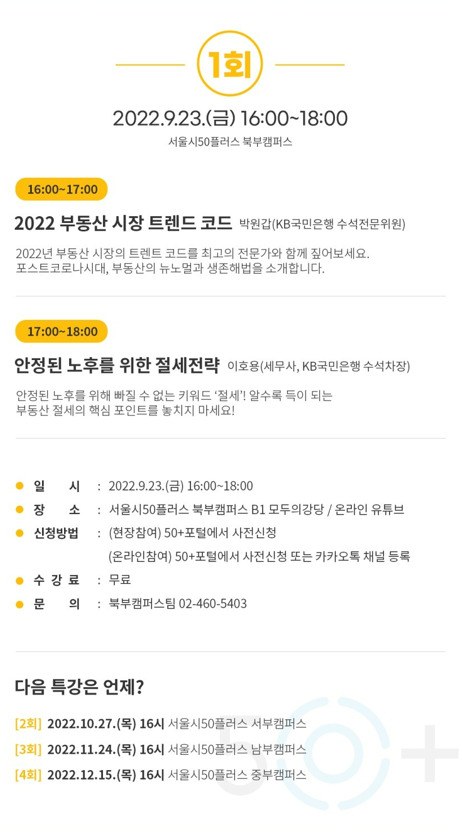 ‘노후준비 콘서트’ 안내 포스터 [서울시 제공]