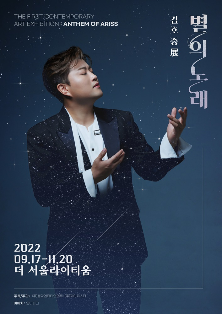 가수 김호중 [생각엔터테인먼트 제공]