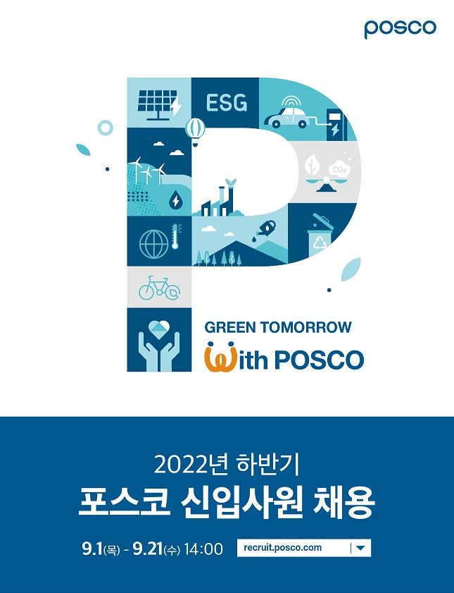 [포스코그룹 제공]