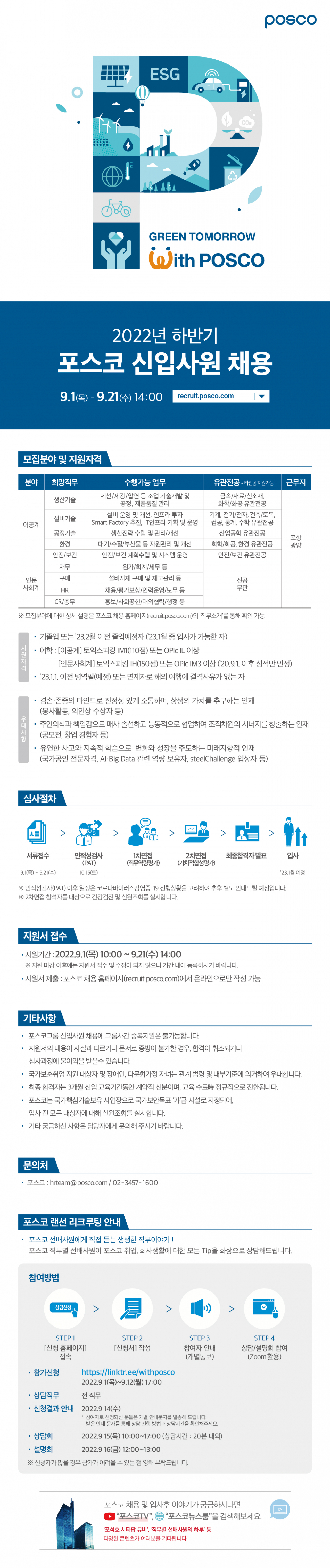 [포스코그룹 제공]