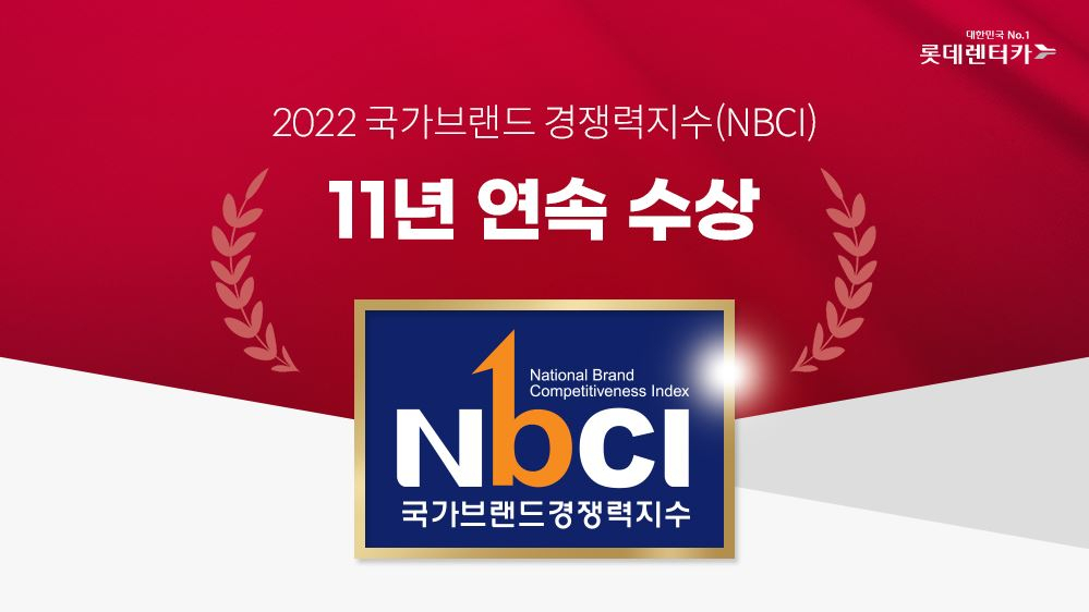 [롯데렌터카 제공]
