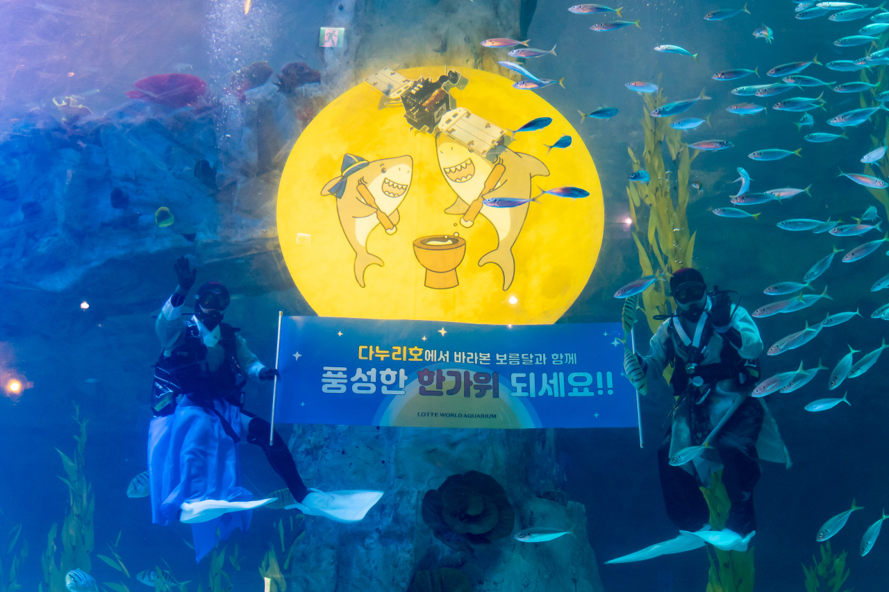 롯데월드 아쿠아 보름달 퍼포먼스