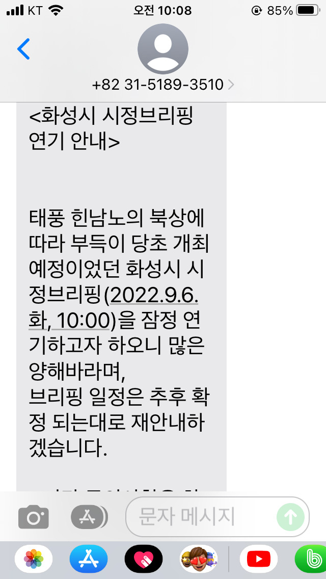 화성시 기자발송 문자메세지.