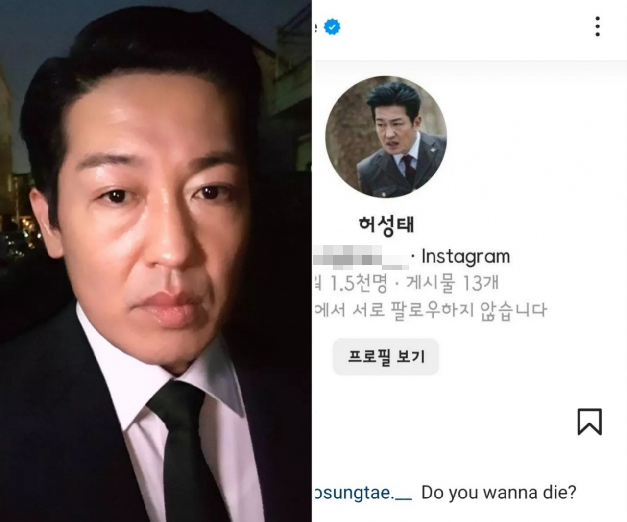 지난달 15일 배우 허성태가 자신의 사회관계망서비스(SNS) 사칭 계정을 공유하며, 이에 분노하는 댓글을 달았다. [허성태 인스타그램 캡처]