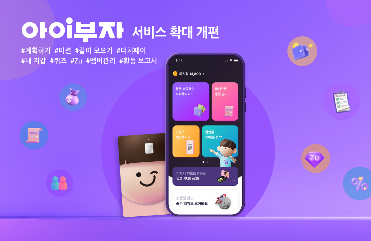 하나은행은 체험형 금융 플랫폼 ‘아이부자’ 애플리케이션의 기능과 서비스를 확대 개편했다고 5일 밝혔다.[하나은행 제공]