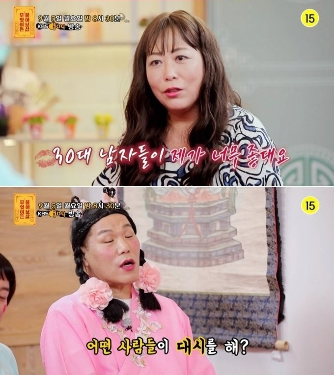[KBS Joy ‘무엇이든 물어보살’]