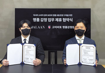 발란, 고이비토 업무협약식. [발란 제공]
