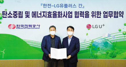 LG유플러스 임장혁 기업신사업그룹장(왼쪽)과 한국전력공사 박상서 전력솔루션본부장이 탄소중립 및 에너지 효율화를 위한 업무협약을 체결하고 기념촬영을 하고 있다.