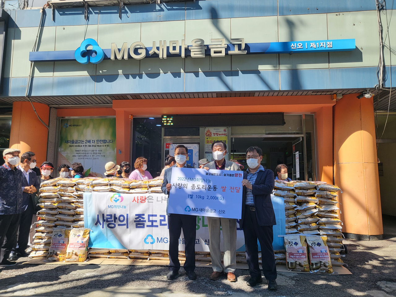 신정3동, 신정7동 신오새마을금고 쌀 전달식. [양천구 제공]