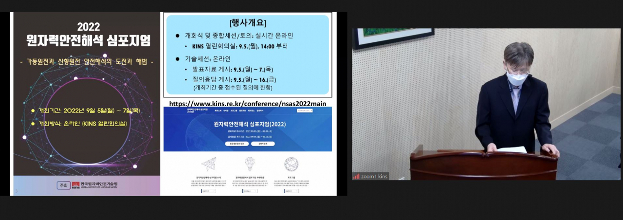 5일 열린 원자력 안전해석 심포지엄 모습. [한국원자력안전기술원 제공]