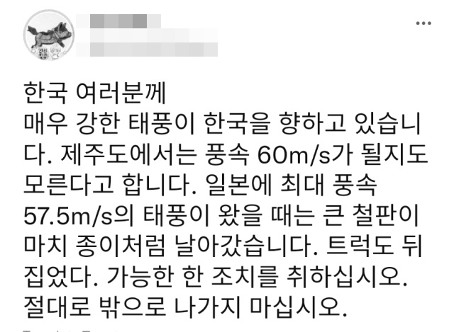 [일본인 트위터리안 A씨 트위터 캡처]