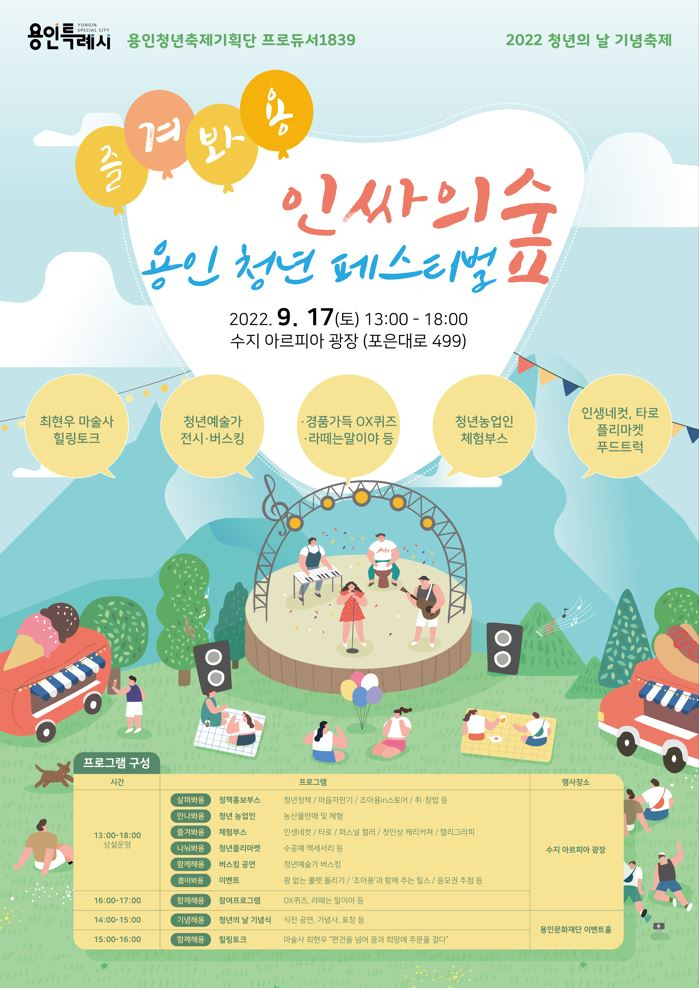 인싸의 숲