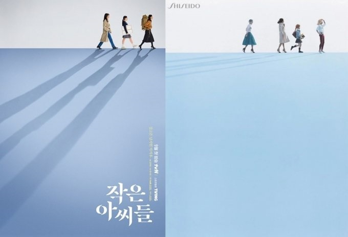 드라마 '작은 아씨들' 포스터(왼쪽)와 일본 뷰티브랜드 시세이도 포스터 [온라인 커뮤니티]