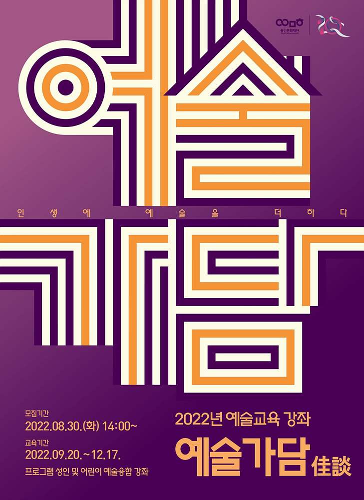 예술가담 포스터.
