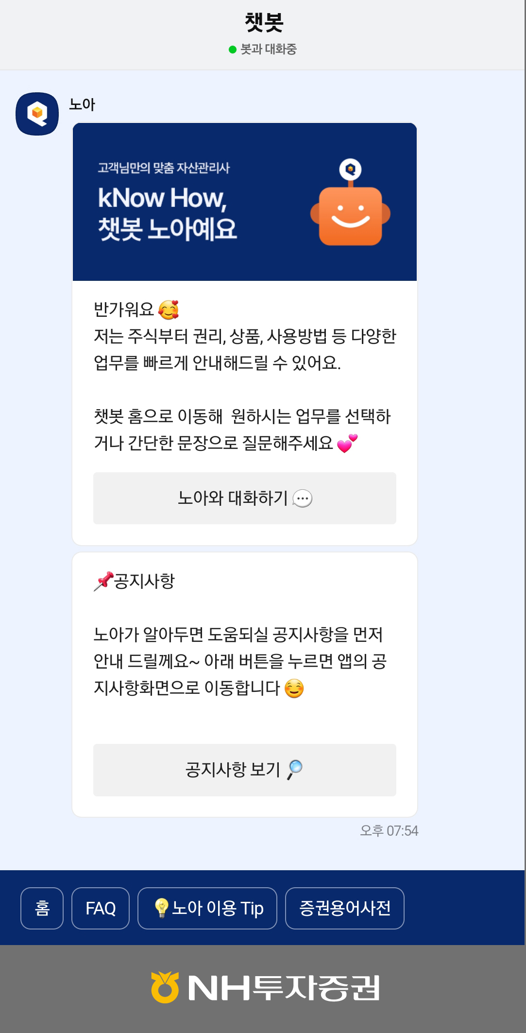 NH투자증권 제공
