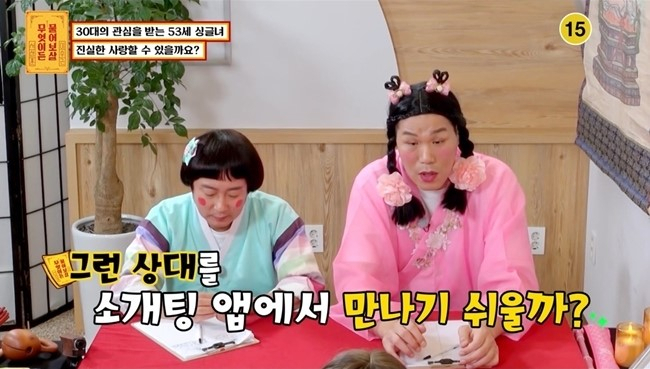[KBS Joy ‘무엇이든 물어보살’]
