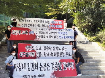 지난 2일 오전 국민대 졸업생 비상대책위원회가 캠퍼스에서 ''김건희 여사 논문을 검증될 것이다''라는 현수막을 펼치고 있다. [국민대 비대위 제공]