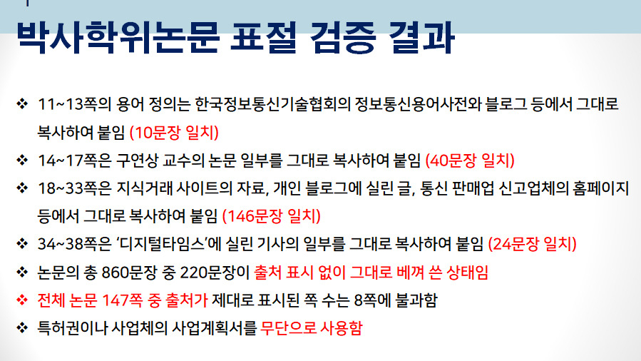 범학계 국민검증단이 발표한 윤석열 대통령 부인 김건희 여사 박사학위논문 표절 검증 결과 [범학계 국민검증단 제공]