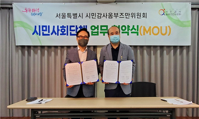 지난 달 29일 주용학 시민감사옴부즈만위원회 위원장(왼쪽)과 김춘식 서울흥사단 대표(오른쪽)가 업무협약식을 진행한 뒤 기념촬영을 하고 있다. [서울시 제공]