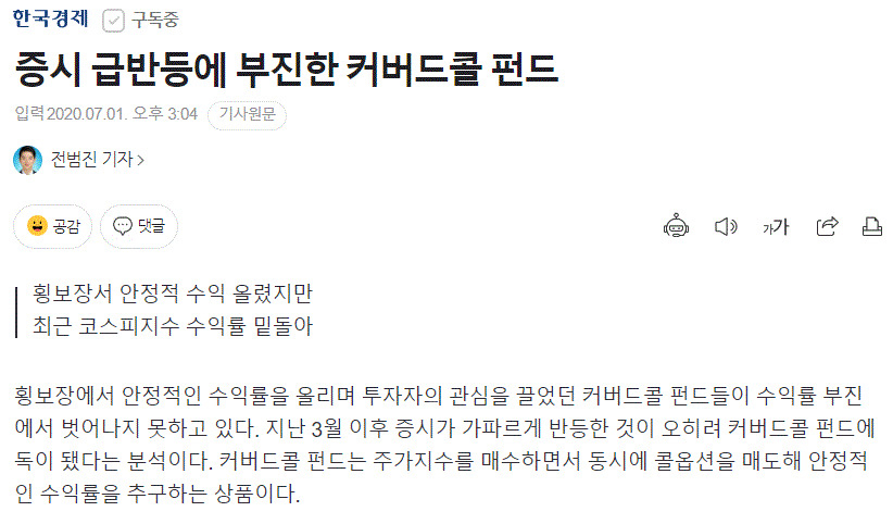 2020년 증시가 급등할 때는 커버드 콜 전략이 낭패였습니다.
