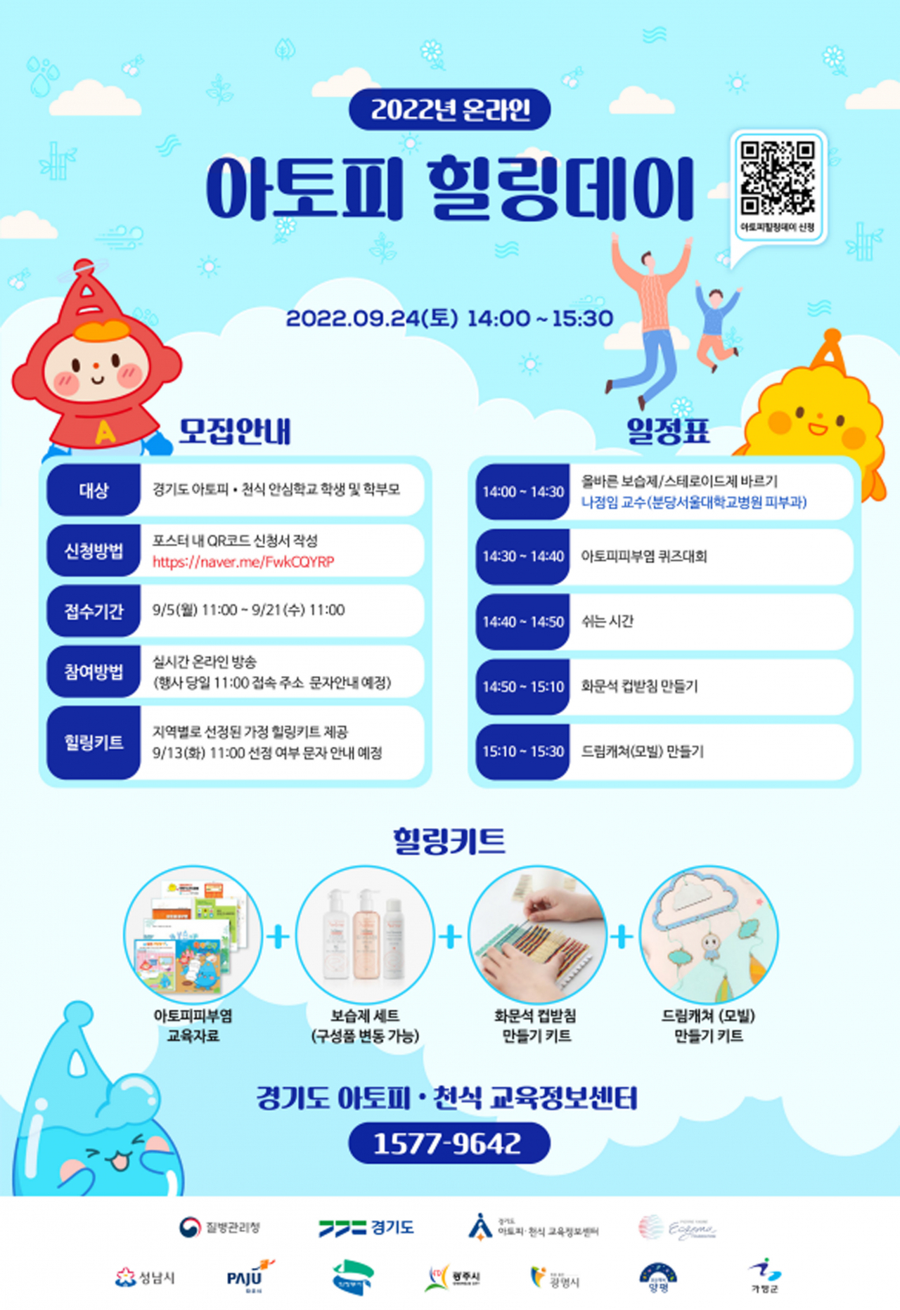 [성남 수정구보건소 제공]