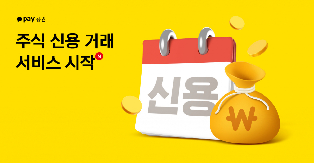 [카카오페이증권 제공]
